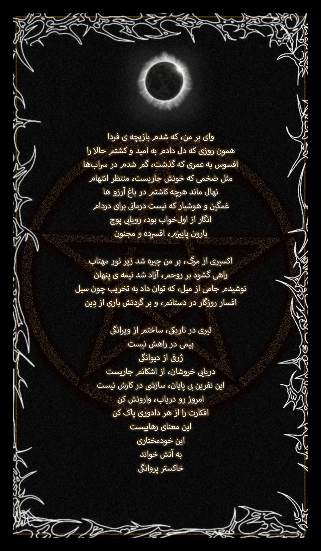 Divanegi Lyrics Card