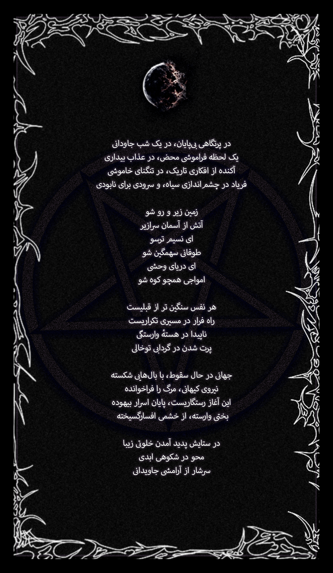 Sorudi Baraye Nabudi Lyrics Card